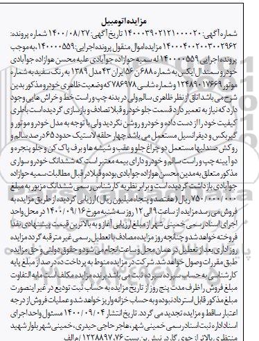 مزایده فروش سمند ال ایکس مدل 1389 