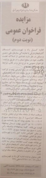 مزایده واگذاری تعدادی از املاک - نوبت دوم