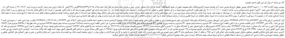 مزایده،مزایده فروش ملک مشاع غیر قابل افراز تحت پلاک 12075و2633و49882فرعی از162اصلی 