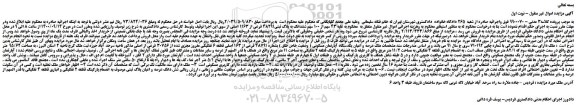 مزایده،مزایده فروش 43 سهم از 100 سهم ششدانگ به پلاک ثبتی48291 فرعی از 1163 اصلی