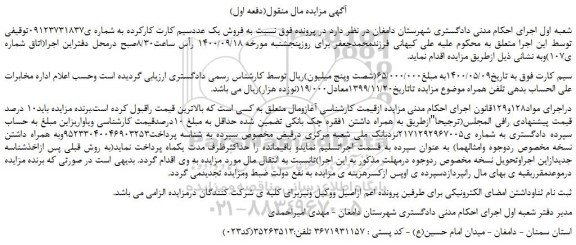 مزایده،مزایده  فروش یک عددسیم کارت کارکرده 