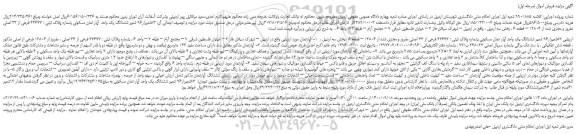 مزایده،مزایده فروش  83شعیرار96 شعیر ششدانگ یک واحد  آپار تمان مسکونی بشماره پلاک ثبتی ؛ 23677 فرعی از 33 اصلی 