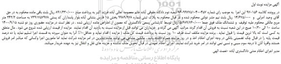 مزایده،مزایده فروش ششدانگ ملک