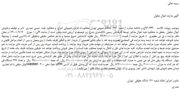مزایده،مزایده فروش چهار  دستگاه پله برقی مدل فو جی چینی به همراه کلیه متعلقات و تابلو برق و...