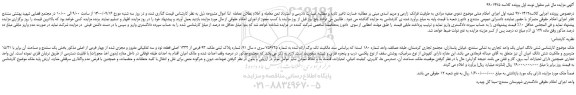 مزایده،مزایده فروش شش دانگ اعیان یک واحد تجاری