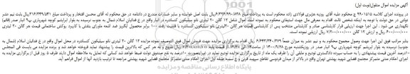 مزایده،مزایده فروش 12 گالن 20 لیتری نانو سیلیکون کنسانتره در انبار