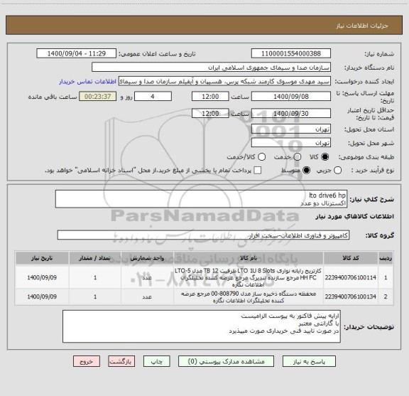 استعلام lto drive6 hp
اکسترنال دو عدد