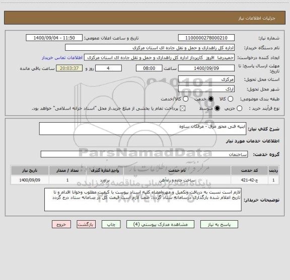 استعلام ابنیه فنی محور مرق - مرقکان ساوه 