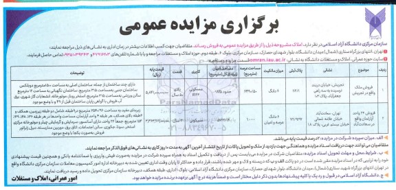 مزایده،مزایده فروش املاک ملک و آپارتمان