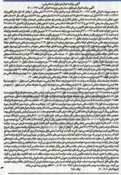 مزایده مزایده ششدانگ عرصه و اعیان پلاک 42.6779 اصلی بخش 7
