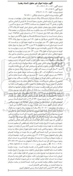 مزایده،مزایده سه دانگ مشاع از ششدانگ پلاک 129.37 مترمربع