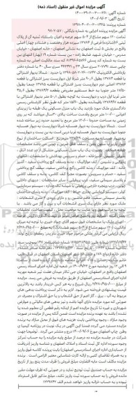 مزایده،مزایده 120 سهم مشاع از 504 سهم عرصه واعیان