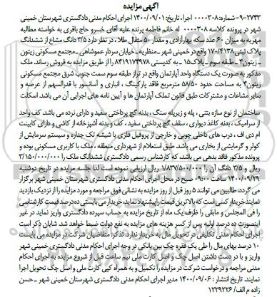 مزایده،مزایده 3.5 دانگ مشاع از ششدانگ پلاک ثبتی 170.4138