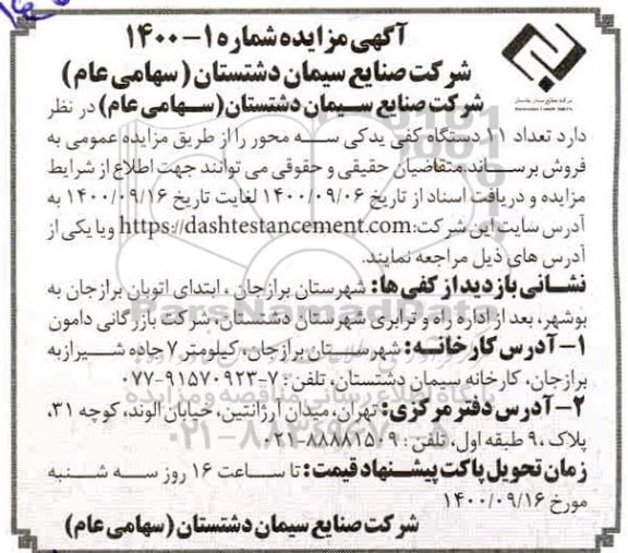 مزایده، مزایده فروش تعداد 11 دستگاه کفی یدکی سه محور 