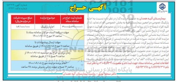آگهی حراج، آگهی حراج اجاره پارکینگ عمومی