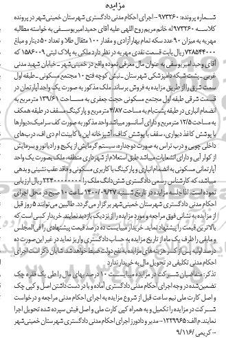 مزایده،مزایده ملک مسکونی 139.61 مترمربع