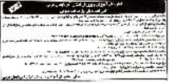 تجدید بار اول مناقصه تعمیرات ساختمان