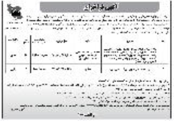 مناقصه،مناقصه انجام عملیات حفاظت، نگهداری، زیباسازی و نظافت .....