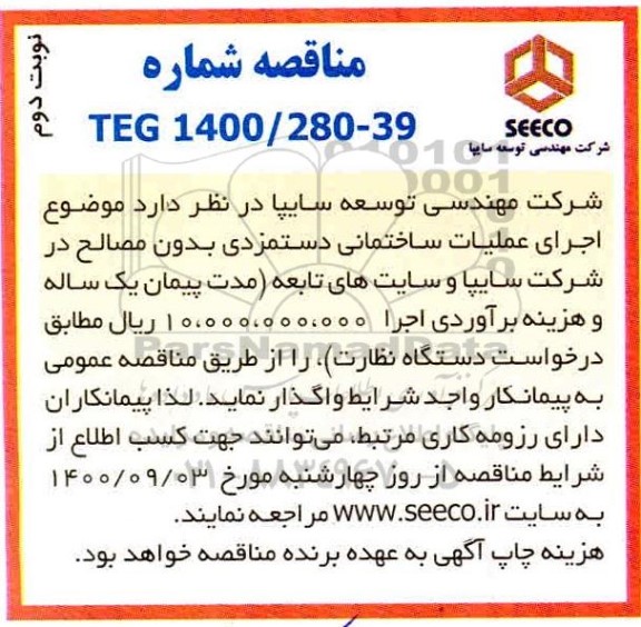 مناقصه، مناقصه اجرای عملیات ساختمانی دستمزدی بدون مصالح 