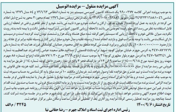 مزایده،مزایده یک دستگاه کامیون کمپرسی مدل 76 نارنجی
