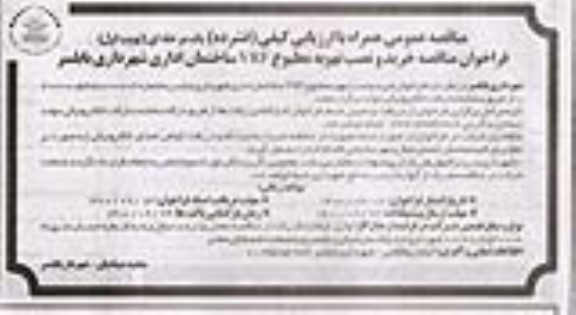 فراخوان مناقصه، فراخوان مناقصه خرید و نصب تهویه مطبوع VRF ساختمان اداری