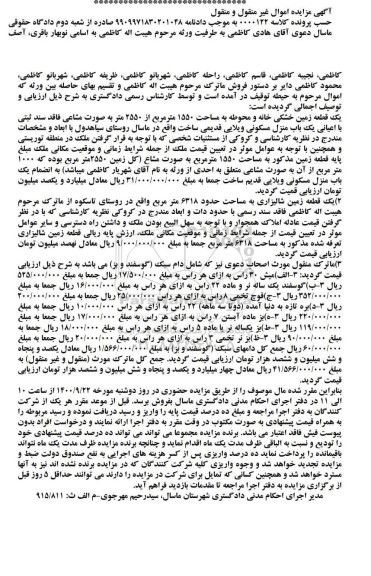 مزایده،مزایده یک قطعه زمین خشکی خانه 1550 متر ، دام سبک ، میش و گوسفند