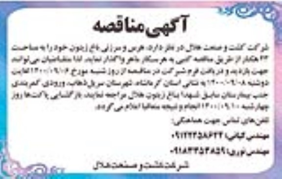 مزایده،مزایده ملک پلاک ثبتی 3443 اصلی بخش دو