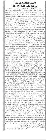 مزایده،مزایده 2 سهم مشاع از 8 سهم پلاک 764 فرعی