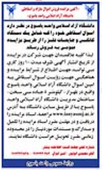 مزایده اموال اسقاطی
