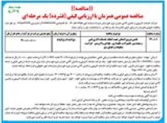 مناقصه تامین نیروی انسانی 