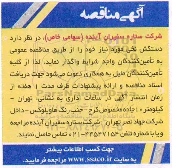 مناقصه دستکش نخی 