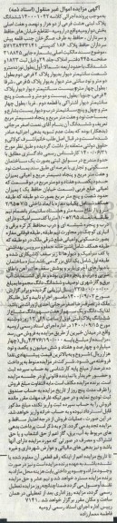 مزایده،مزایده ششدانگ پلاک ثبتی هشت فرعی