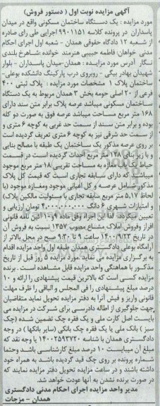 مزایده،مزایده پلاک ثبتی 400 فرعی از 20 اصلی
