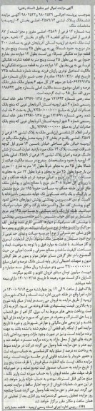 مزایده،مزایده ششدانگ پلاک ثبتی 14 فرعی از 3589 اصلی
