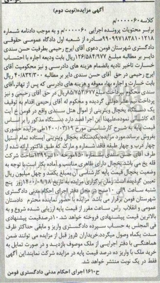 مزایده،مزایده یکدستگاه یخچال ویترینی نوبت دوم