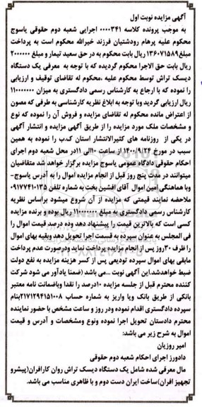 مزایده شماره تلفن همراه
