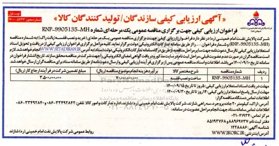 ارزیابی کیفی، ارزیابی کیفی ساخت و نصب قفسه (پالت راک)