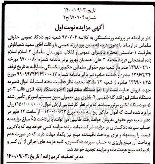 مزایده،مزایده دو دستگاه سانترفیوژ ، دو دستگاه بدنه فلزی قالب .....