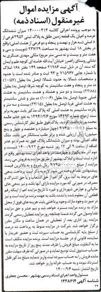 مزایده،مزایده ششدانگ عرصه و اعیان یک قطعه زمین 3952 فرعی