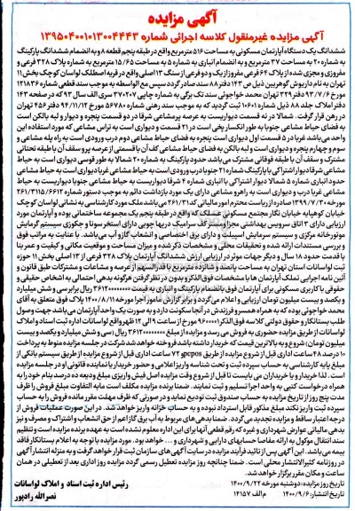 مزایده،مزایده ششدانگ یک دستگاه آپارتمان مسکونی 516 متر