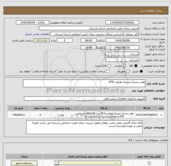 استعلام هارد دیسک اینترنال ظرفیت 6TB