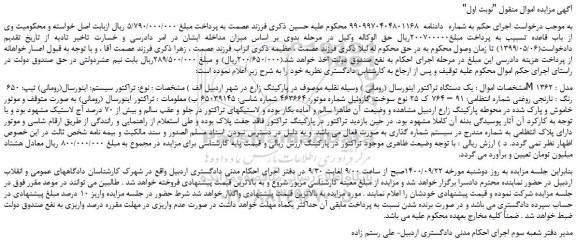 مزایده،مزایده فروش  یک دستگاه تراکتور اینورسال (رومانی ) 