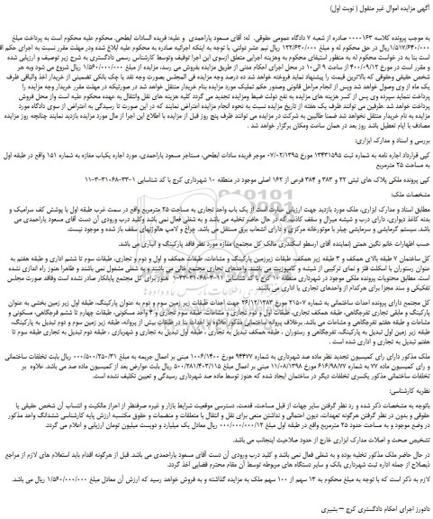 مزایده،مزایده فروش یکباب مغازه به شماره 151 