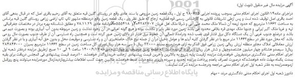 مزایده،مزایده فروش  یک قطعه زمین 