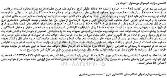 مزایده،مزایده فروش خط همراه اول کارکرده دائمی 