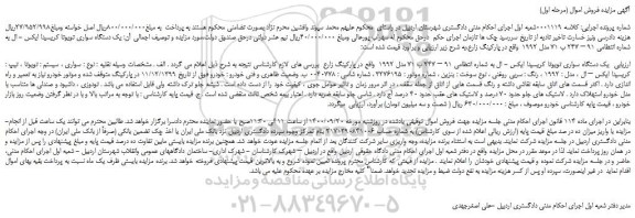 مزایده،مزایده فروش  یک دستگاه سواری تویوتا کریسیدا ایکس - ال 