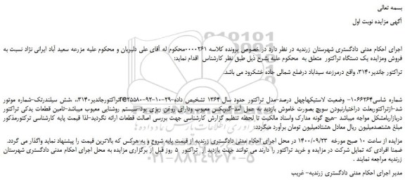 مزایده،مزایده فروش یک دستگاه تراکتور