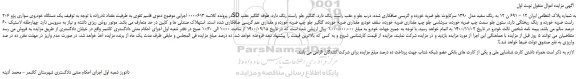 مزایده،مزایده فروش یک دستگاه خودروی سواری پژو 206SD