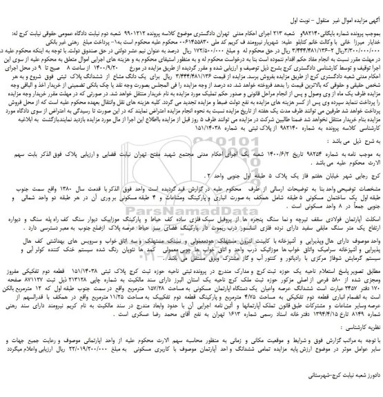 مزایده،مزایده فروش ملک 