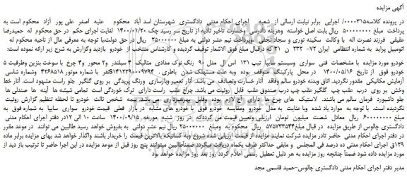 مزایده،مزایده فروش خودرو سواری وسیستم سایپا تیپ 131 اس ال مدل 90 رنگ نوک مدادی متالیک